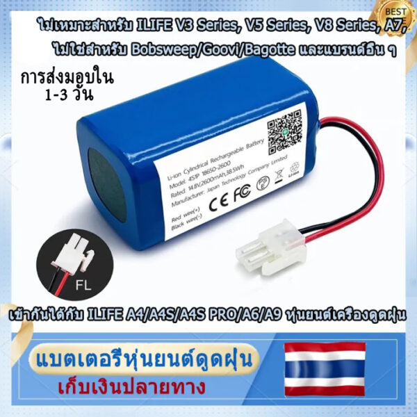 แบตเตอรี่สำหรับเครื่องดูดฝุ่น Mister Robot Battery Li-ion 2600mAh 14.4-14.8V