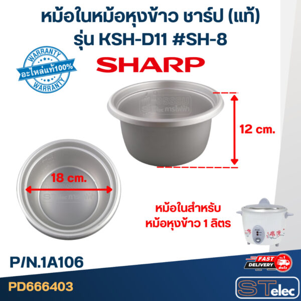 หม้อในหม้อหุงข้าว SHARP 1ลิตร รุ่น KSH-D11 #SH-8 (แท้)