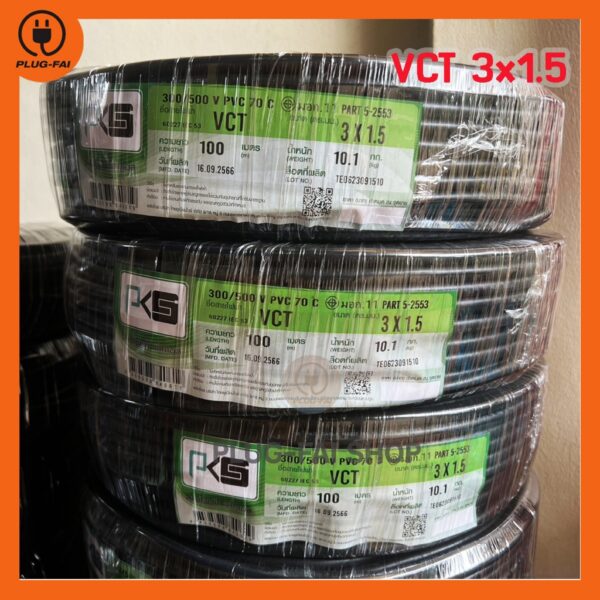 5เมตร) สายไฟแบ่งขาย สายไฟ VCT พร้อมหัวปลั๊กตัวผู้ ประกอบย้ำหางปลาและหุ้มท่อหดสายไฟ