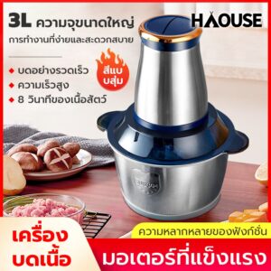 เครื่องปั่นพริก ไฟฟ้า 4ใบมีด เครื่องปั่นอเนกประสงค์ เครื่องบดเนื้อ ปั่นเร็ว ผสมอาหาร มีขนาด 2/3 ลิตร