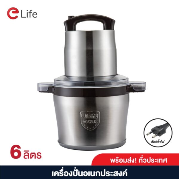 Elife เครื่องปั่นไฟฟ้า [6ลิตร] มอเตอร์ 500W บดเนื้อ ขนาดใหญ่ สำหรับร้านอาหาร ปั่นผักผลไม้ ผสมอาหาร อเนกประสงค์