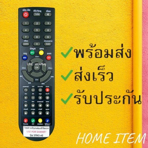 รีโมทรุ่น : ดิจิตอลสามารถ SAMART รหัส STRONG ตูดมล สินค้าพร้อมส่ง