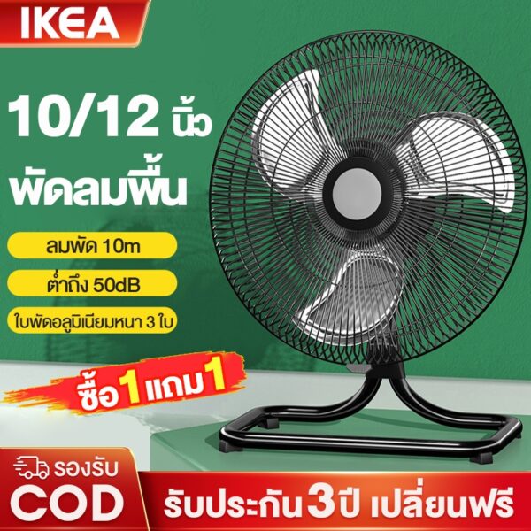 ✨ซื้อ1แถม1✨พัดลมตั้งโต๊ะ Industrial Fan รุ่น FB-40 ขนาด 10/12 นิ้ว สีดำ ส่ายได้ ใบพัดอลูมิเนียม 3 ใบ รับประกัน 3 ปี