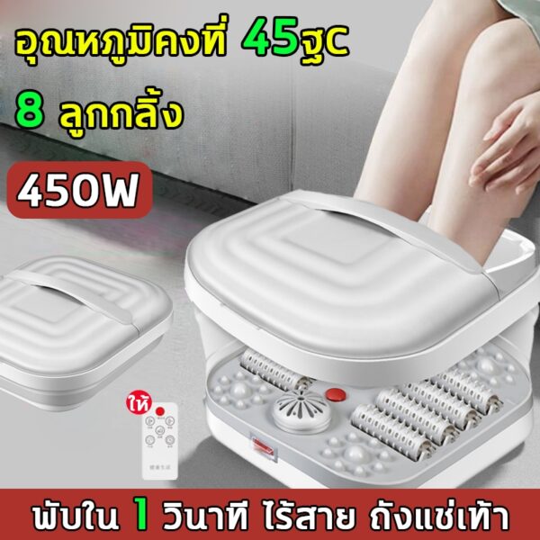 ถังแช่เท้า 450W อุณหภูมิคงที่ 45°C เครื่องนวดฝ่าเท้า 8 ลูกกลิ้ง แบบ พก พา พับ ฆ่าเชื้อด้วยอินฟราเรด อ่างสปาเท้า