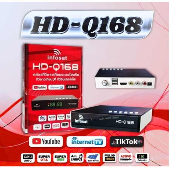 กล่องรับสัณญาณดาวเทียมไฮบริด INFOSAT รุ่น HD-Q168 รองรับ Youtube