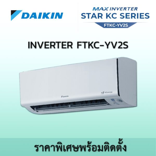 2024 ติดตั้งฟรี Daikin ไดกิ้นระบบอินเวอร์เตอร์ น้ำยา R32 DAIKIN FTKC YV2S Star KC Series ราคาพร้อมติดตั้ง