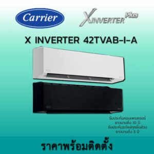 2024 ฟรีติดตั้ง มีไวไฟ แอร์อินเวอร์เตอร์ แคเรียร์ Carrier X-INVERTER PLUS 42TVAB A-I ราคาพร้อมติดตั้ง