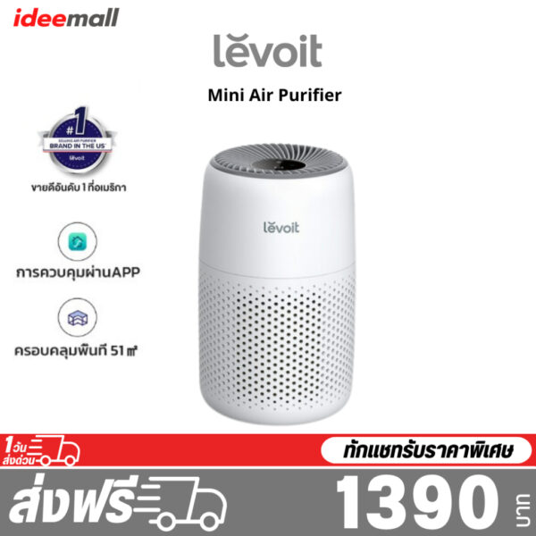 Levoit Core Mini Air Purifier กรองฝุ่น เครื่องฟอกอากาศ PM2.5 จอสัมผัส สำหรับห้องขนาด 17 ตร.ม กรองอากาศ เครื่องพ่นอโรม่า