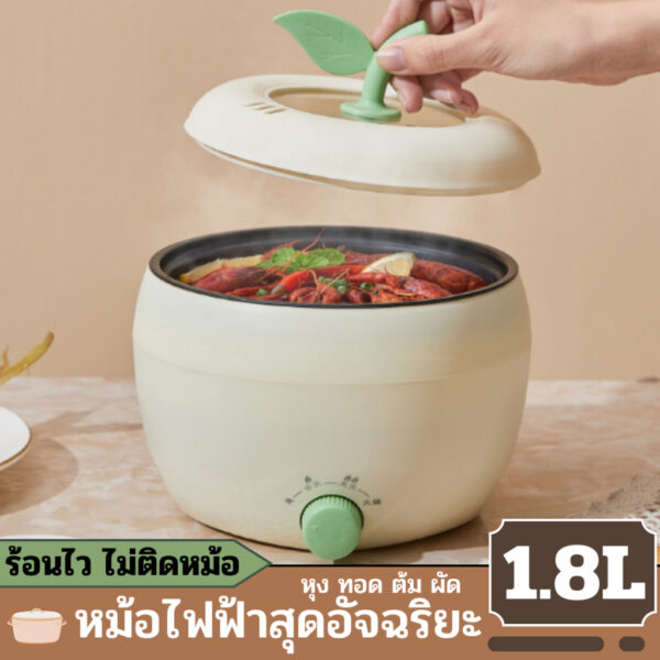 หม้อไฟฟ้า หม้อชาบู หม้อไฟฟ้าอเนกประสงค์  1.8 ลิตร