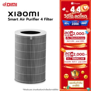 Xiaomi Smart Air Purifier 4 Filter ไส้กรองเครื่องฟอกอากาศ รุ่น 4 ไส้กรอง 3 ชั้น กำจัดกลิ่นไม่พึงประสงค์ได้ดี