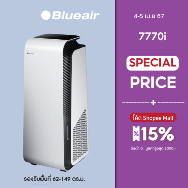 Blueair เครื่องฟอกอากาศกำจัดโควิด HealthProtect รุ่น 7770i ครอบคลุมพื้นที่ 149 ตร.ม.ฟอกเร็วใน 30 นาที