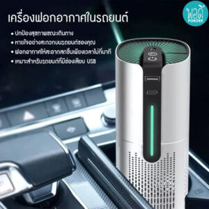 T22185 เครื่องฟอกอากาศในรถยนต์ แมนเนเจอร์ Car Air Purifier Mannature