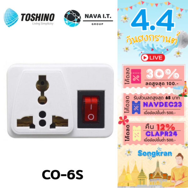 ⚡️กรุงเทพฯด่วน1ชั่วโมง⚡️ TOSHINO CO-6S ปลั๊กแปลงขาแบน มีสวิตซ์ WARRANTY 1 MONTH