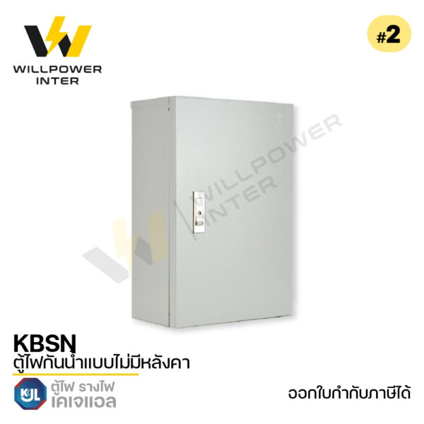 KJL / KBSN #2 ตู้ไฟกันน้ำแบบไม่มีหลังคา 350x520x170 mm.