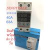 sinotimer ป้องกันแรงดันไฟฟ้า กันไฟตก กระแสเกิน SVP-916 230V 40A/63A