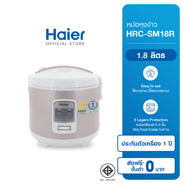 Haier หม้อหุงข้าวอุ่นทิพย์ ความจุ 1.8 ลิตร (700W)