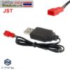 สายUSB ชาร์จแบตเตอรี่ลิเธียม 3.7V ปลั๊ก JST-2P 5V 0.5-2A