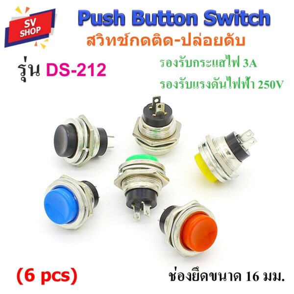 DS-212 สวิตช์กดติด-ปล่อยดับ เหล็ก 2 ขา หน้ากลม สวิทช์ สวิตซ์ push button switch 16 mm 3A/250VAC (6 ตัว)