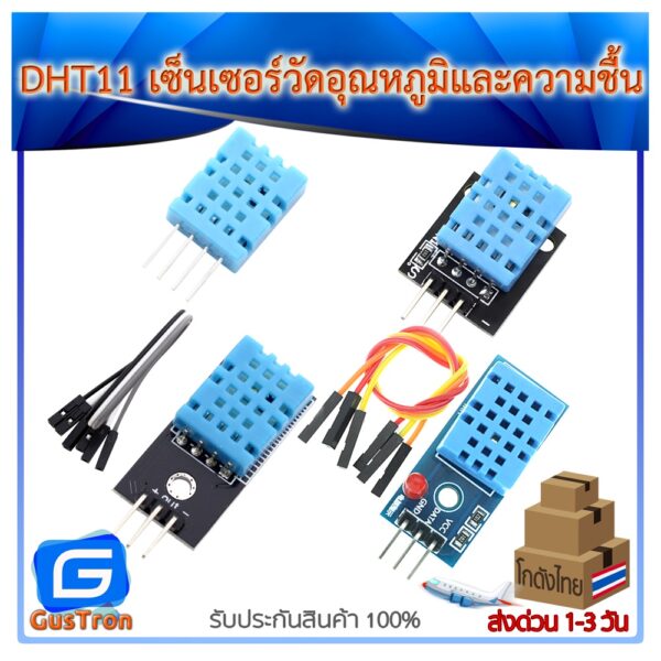 DHT11 เซ็นเซอร์วัดอุณหภูมิและความชื้น DHT11 Digital Temperature and Humidity Sensor