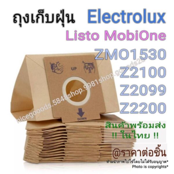 ถุงเก็บฝุ่น OEM เครื่องดูดฝุ่น Electrolux รุ่น Listo