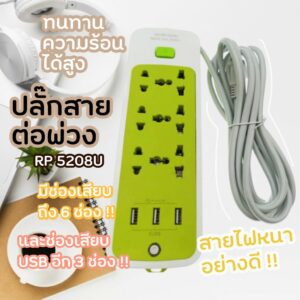 ปลั๊กไฟ 6 ช่อง 2500 W ปลั๊กพ่วง ปลั๊กสามตา ปลั๊กสายต่อพ่วง ปลั๊กไฟ usb ปลั๊กชาร์จ USB รางปลั๊กไฟ สายยาว 5 เมตร