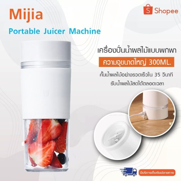 Mijia Mi Portable Juicer Machine  แก้วปั่นน้ำผลไม้แบบพกพา เครื่องปั่นมาพร้อมกับแก้วพกพา