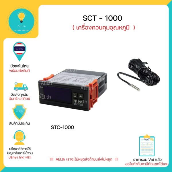 (ส่งด่วน)STC-1000 อุปกรณ์ควบคุมอุณหภูมิ 12V