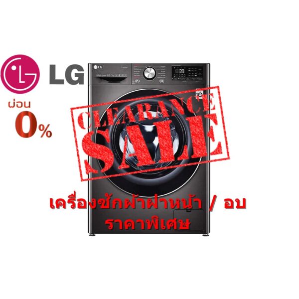 [ผ่อน0% 10ด] LG เครื่องซักผ้า/อบผ้าฝาหน้า (10.5/7 kg) รุ่น FV1450H2B.ABLPETH (ชลบุรี ส่งฟรี)