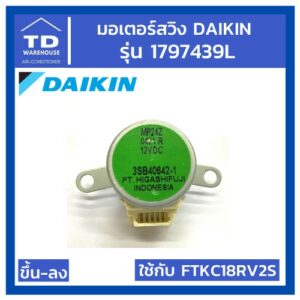 มอเตอร์สวิงไดกิ้น Daikin รุ่น 1797439L