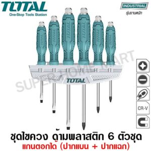 Total ชุดไขควง 6 ตัวชุด แกนตอกได้ (ปากแบน + ปากแฉก) พร้อมแผงแขวนผนัง รุ่น THGSS35061 - ไขควงชุด ไขควงปากแบน ไขควงปากแฉก