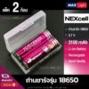 MaxLight (2 ก้อน) ถ่านชาร์จ NEXcell รุ่น 18650 ความจุ 3100 mAh 3.7V ถ่านไฟฉายชาร์จซ้ำได้ คุณภาพดี แบตเตอรี่ Rechargeable