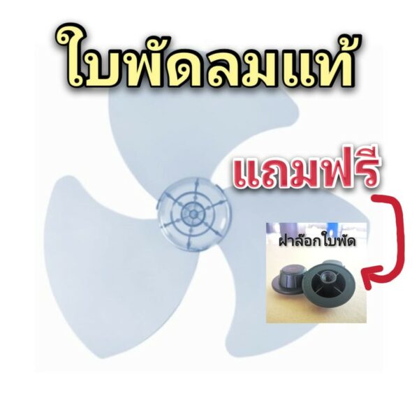 ใบพัดลมของแท้ที่ใช้กับ Hatari (ฮาตาริ) ใบพัดลม BLADE AS  14