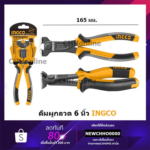 INGCO HECP28160 คีมผูกลวด 6 นิ้ว ( End Cutting Plier )