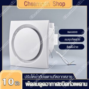 พัดลมดูดอากาศ พัดลมระบายอากศ ที่ดูดอากาศ 8/10 นิ้ว แบบ D Exhaust Fan พัดลมระบายอากาศ