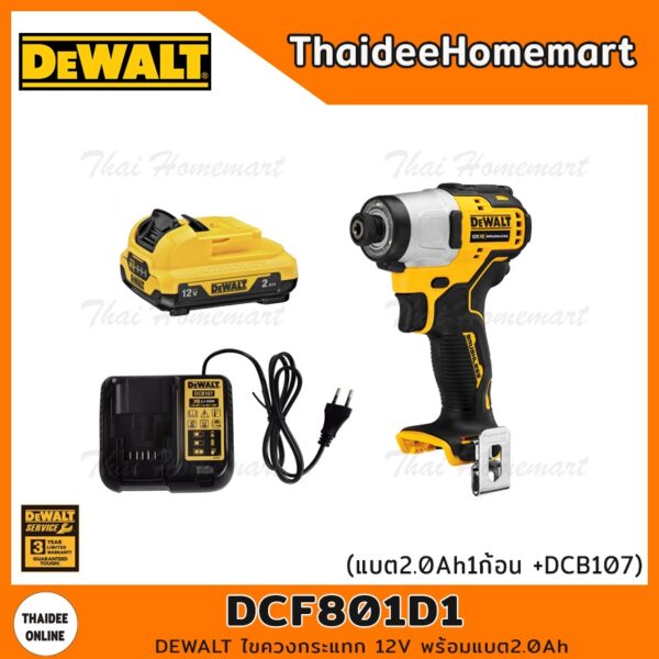 DEWALT ไขควงกระแทกไร้สาย 12V รุ่น DCF801D1 (DCF801N +DCB127 +DCB107) รับประกันศูนย์ 3 ปี (160 Nm.) Thaidee Set