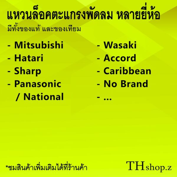 16 นิ้ว : แหวนล็อค ที่ล็อคตะแกรงพัดลม แอคคอร์ด ตัวลอค ตะแกรง อะไหล่พัดลม อาหลั่ยของพัดลม