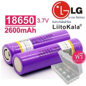 ถ่านชาร์จ LG 18650 2600mAh  3.7V  รับประกันสินค้าโดย Liitokata ถูก แรง ดี