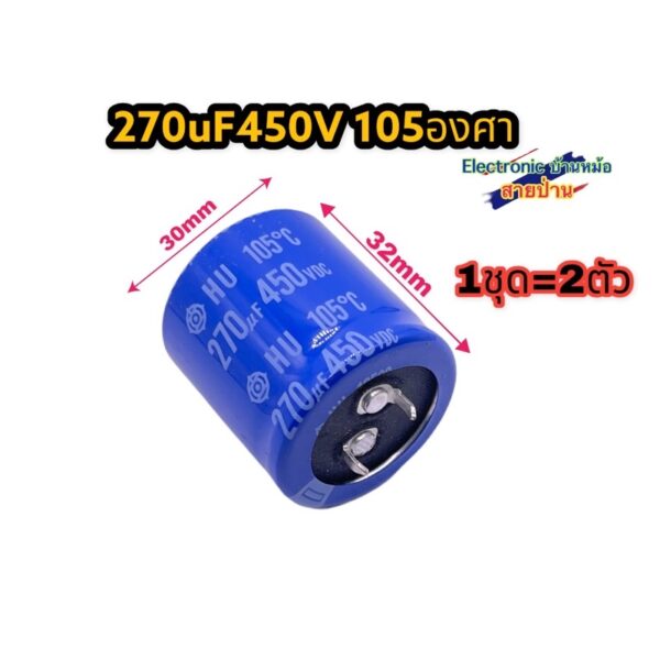 (1ชุด=2ตัว) คาปาซิเตอร์ Hitachi 270uF 450V CP10249