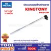 ด้ามบล็อก KINGTONY  4462-24 1/2"24"  งานหนัก ผลิตจากเหล็ก CRV ลักษณะชุบแข็ง ป้องกันสนิมได้ดี ด้ามยาว 24 นิ้ว