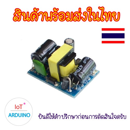 Switching Step-Down 220V to 5V / 12V โมดูลแปลงไฟ 220v เป็น 5v กระแส 500mA-700mA สินค้าพร้อมส่ง!!!