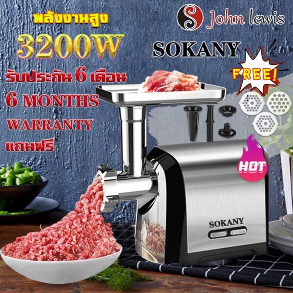 2021 NEW  ปั่นเนื้อที่เร็วที่สุด SOKANY เครื่องบด กำลังสูง 3200W บดเนื้อทำใส้กรอก เนื้อบดอย่างรวดเร็ว เครื่องบดอาหาร