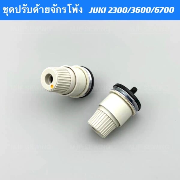 ชุดปรับด้ายจักรโพ้งJUKI 2300/3600/6700หัวสูง หัวเตี้ย