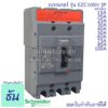 Schneider เบรกเกอร์ รุ่น EZC100H 3P 30kA ตัวเลือก 15A