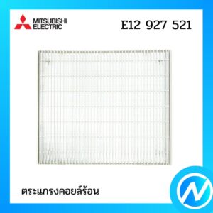 ตระแกรงคอยล์ร้อน อะไหล่แอร์ อะไหล่แท้ MITSUBISHI รุ่น E22927521