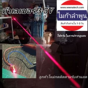 เลเซอร์ 3V 5V เลเซอร์แสงตรงสีแดงงานศึกษาและ DIY