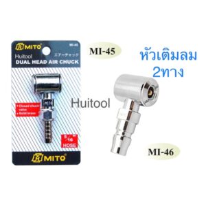 Mito หัวเติมลม2ทาง คุณภาพสูง made in taiwan