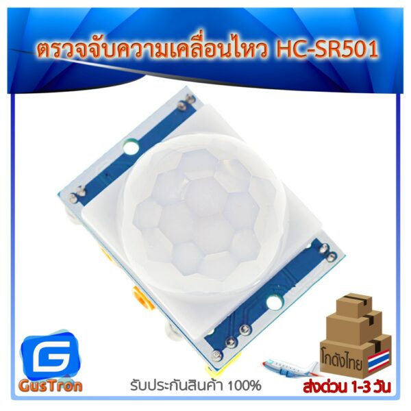 PIR เซ็นเซอร์ตรวจจับความเคลื่อนไหว Motion Sensor Detector Module HC-SR501