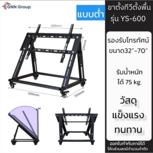 ขาตั้งทีวีตั้งพื้น แบบต่ำ รองรับ32”-70” YS-600 ขาตั้งทีวีห้องประชุม ขาตั้งทีวีล้อเลื่อน