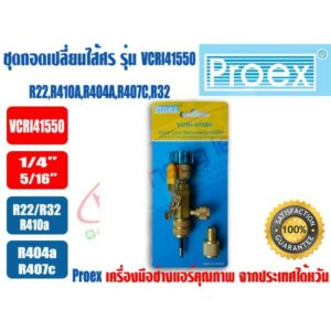 ชุดถอดเปลี่ยนไส้ศร PROEX รุ่น VCRI41550 (For R22