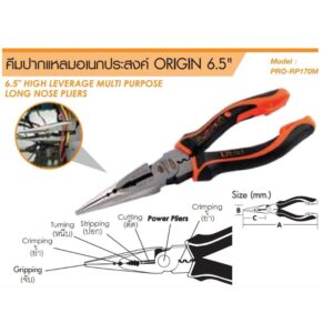 PUMPKIN​ PRO-RP170M 17795 คีมปากแหลม​ อเนกประสงค์​ ORIGIN​ ด้ามหนา​ 6.5"